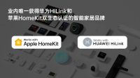 对话LifeSmart云起董熠：智能家居的iPhone时刻还没来