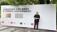 “IID室内设计郑州·工作站”揭牌仪式暨《河南室内》20年纪念版画册出版发布成功举办