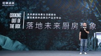 拆掉厨房的“墙”，轻氧森林领跑开放式厨房革命！