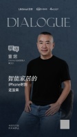对话LifeSmart云起董熠：智能家居的iPhone时刻还没来