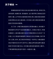 聚焦区域渠道融合丨'2023智能家居服务力峰会”来了