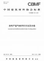 帝斯固参与涂料产品标准制定——保障消费者享受健康舒适生活环境的权益