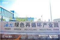资本市场关注ESG，海尔智家下出先手棋