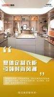 广州建博会丨九大美好新趋势，探秘领尚的潮流独到见解
