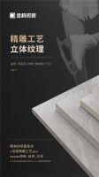NEW | 金科双品石，质感美感双在线