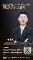 《百大新品》丨轩尼斯门窗副总裁兼新零售首席运营官曾繁汇：与时代同行，发扬核心禀赋