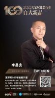 《百大新品》丨富轩全屋门窗董事长李昌安：坚守高质量发展之路，共促行业良性成长
