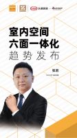 立空间 室内空间六面一体化【质造行】 |  TATA木门张岩：以长板谋求差异化竞争，重塑生...