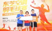 2023东芝空调“上海家装设计师羽毛球邀请赛”开战