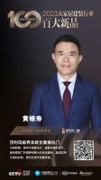 《百大新品》丨对话百利玛门窗董事长黄维寿：做最好的产品，创美好的生活！