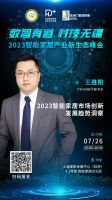 7月26日•上海 | 汇聚行业主流观点，探讨智能家居生态创新的力量