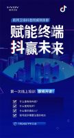 赋能终端，引爆同城丨航邦卫浴抖音同城首堂培训即将开讲！