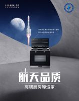 金帝智能厨电祝贺快舟一号甲运载火箭成功发射