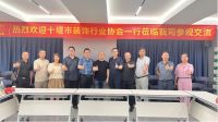 十堰装饰行业协会赴武汉交流学习