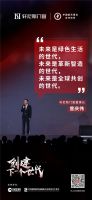 轩尼斯门窗董事长曾庆伟：回归用户本质，以创新驱动增长，加码全球化布局