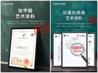 诠释净醛生活，见证卡百利缔造艺术涂料冠军品质