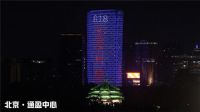 芝华仕头等舱818全民升舱霸屏十大城市地标