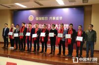 热烈庆祝2017木门企业家高峰论坛暨2016年度门业十大品牌颁奖盛典圆满结束