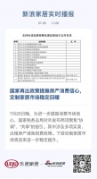 国家再出政策提振房产消费信心，定制家居市场稳定回暖