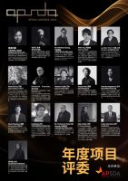 亚太地区最负盛名的室内设计奖项即将再度举行！正在寻找下一个杰出设计师！