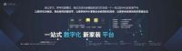 金螳螂家一站式数字化新家装平台 拥抱数字化 共赢新未来