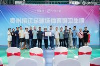 九牧小牧卫浴助力贵州榕江足球场公厕改造升级