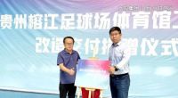 九牧小牧卫浴助力贵州榕江足球场公厕改造升级