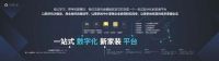 金螳螂家一站式数字化新家装平台——拥抱数字化，共赢新未来！