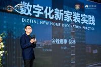 金螳螂家一站式数字化新家装平台——拥抱数字化，共赢新未来！
