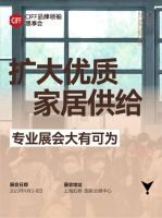 多措并举增供给，多方合作促消费