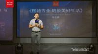 共融·共生·共创美好家居生活，图特五金辽西新品品鉴会顺利举办