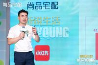 新锐生活有态度｜尚品宅配新品发布会，与胡夏开启年轻人的第一套精致理想家