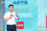 携手体验官胡夏 尚品宅配新品发布解锁年轻人的新锐生活