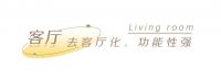 全友案例丨去客厅化+餐厨一体，116㎡北欧风实用拉满！