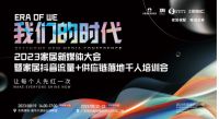 东莞名家具携优装优配共同举办首届家具直播达人千人培训会