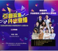 东莞名家具携优装优配共同举办首届家具直播达人千人培训会