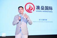 澳燊国际携手业界大咖设计师，共同助力中国当代人居品质陈设空间设计