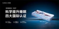 慕思睡眠文化之旅再启航,携罗振宇探索健康睡眠新境界
