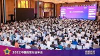 2023中国热泵行业年会，期待与您相约金陵！