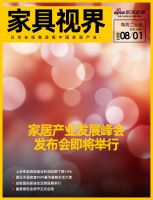 家具视界 | 多项政策推动家居产业回暖；成都国际家居生活展延期举行