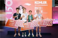 科勒·2023杭州家庭慈善乐跑鸣枪开赛 跑起来!遇"健"美