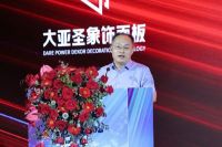 “奋楫启航 聚势而生”大亚圣象饰面板新品发布会震撼开启 全新产品耀世登场