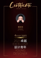 2023卓越设计青年 | 戴瑞强：设计师应该发掘并展现每个场所应有的情感和温度