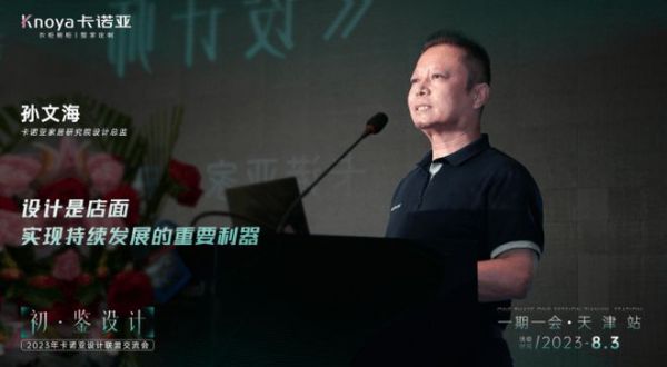 2023年卡诺亚设计联盟交流会第二批主理人重磅揭晓