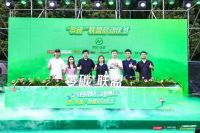 健康升级·共碳未来|大自然88健康日暨“零碳+”联盟正式启动