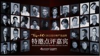 设计师池陈平评「2023设计师严选品牌TOP10」生活家地板：差异化创新发展