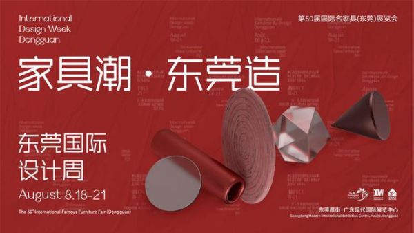 家具潮东莞造！东莞设计助推家具产业高质量发展