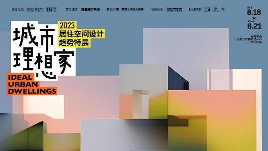 家具潮东莞造！东莞设计助推家具产业高质量发展