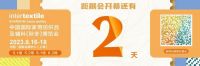 intertextile秋冬家纺展 |【倒计时】一展看遍产业全链风采