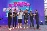 燃爆盛夏 热宴全城！ 金盛音乐龙虾节圆满收官！！